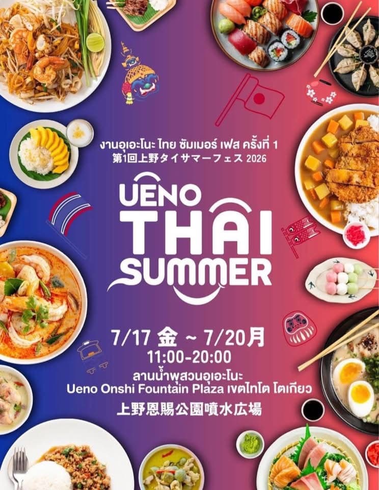THAI SUMMER FESTIVAL UENO🙏🙏
Let’s try Thai drink @A8 Close the stage
………SUDSOI THAI KARAOKE…….
🙏🙏🙏 Your welcome…..🙏🙏🙏